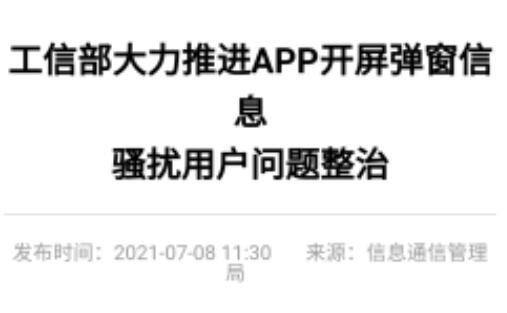 開屏廣告被整治了！線下廣告投放該重視起來了！
