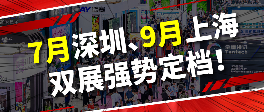 關于第23屆上海國際廣告展定檔2023年9月4-6日舉辦的通知