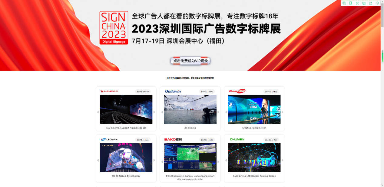 展商名錄線上啦！快來查看您最喜歡的展商吧！