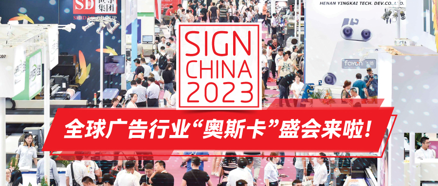 來9月上海廣告展，一次玩轉廣告與數字標識全產業鏈！