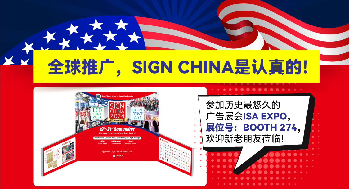 全球推廣，SIGN CHINA是認真的！