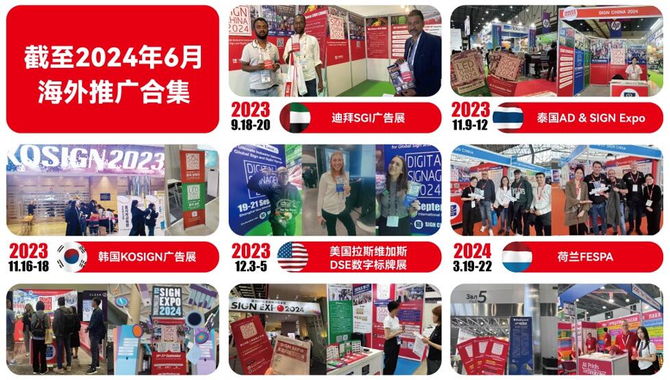 SIGN CHINA 海外推廣合集