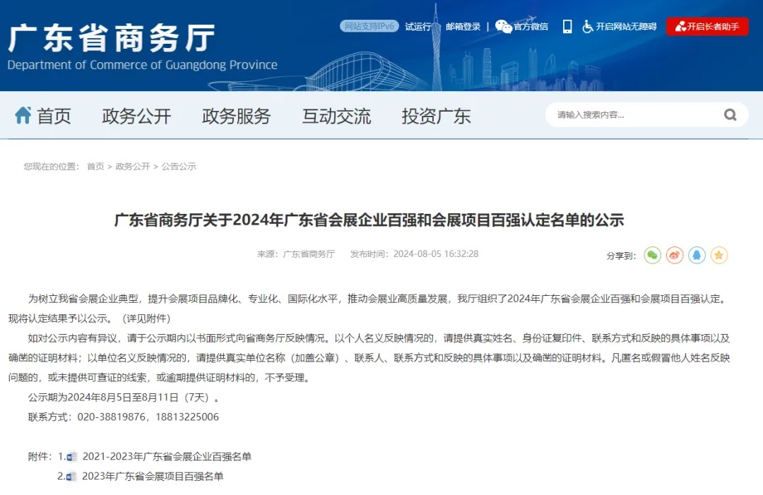 喜訊|恭賀聞信展覽獲得廣東省會展企業百強認定